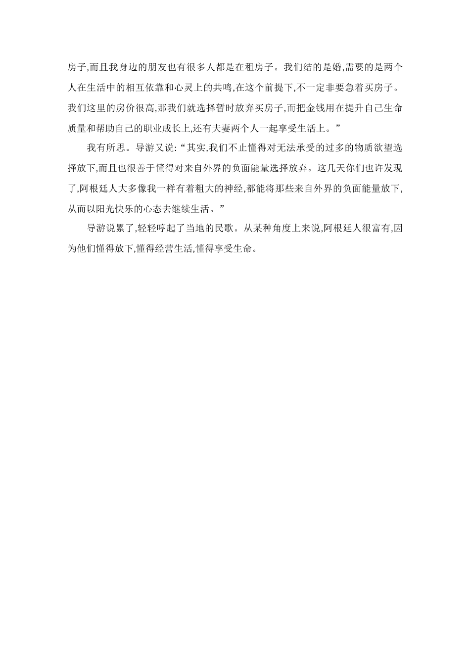 高中语文 阅读之做人与处世 懂得放下的阿根廷人素材 _第2页