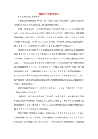 高中语文 阅读之做人与处世 懂得放下的阿根廷人素材 