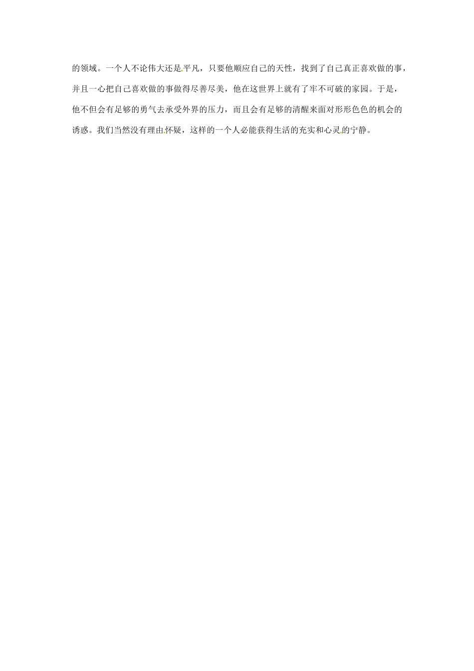 高中语文 记住回家的路阅读素材_第2页
