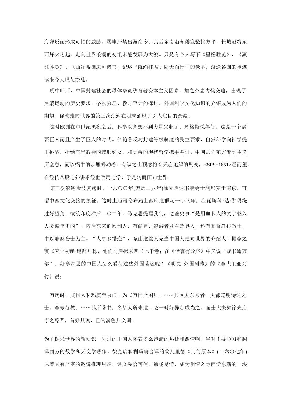 高中语文 读书杂志美文 一个古老而又新颖的课题《走向世界丛书》已刊部分读后随想素材_第3页