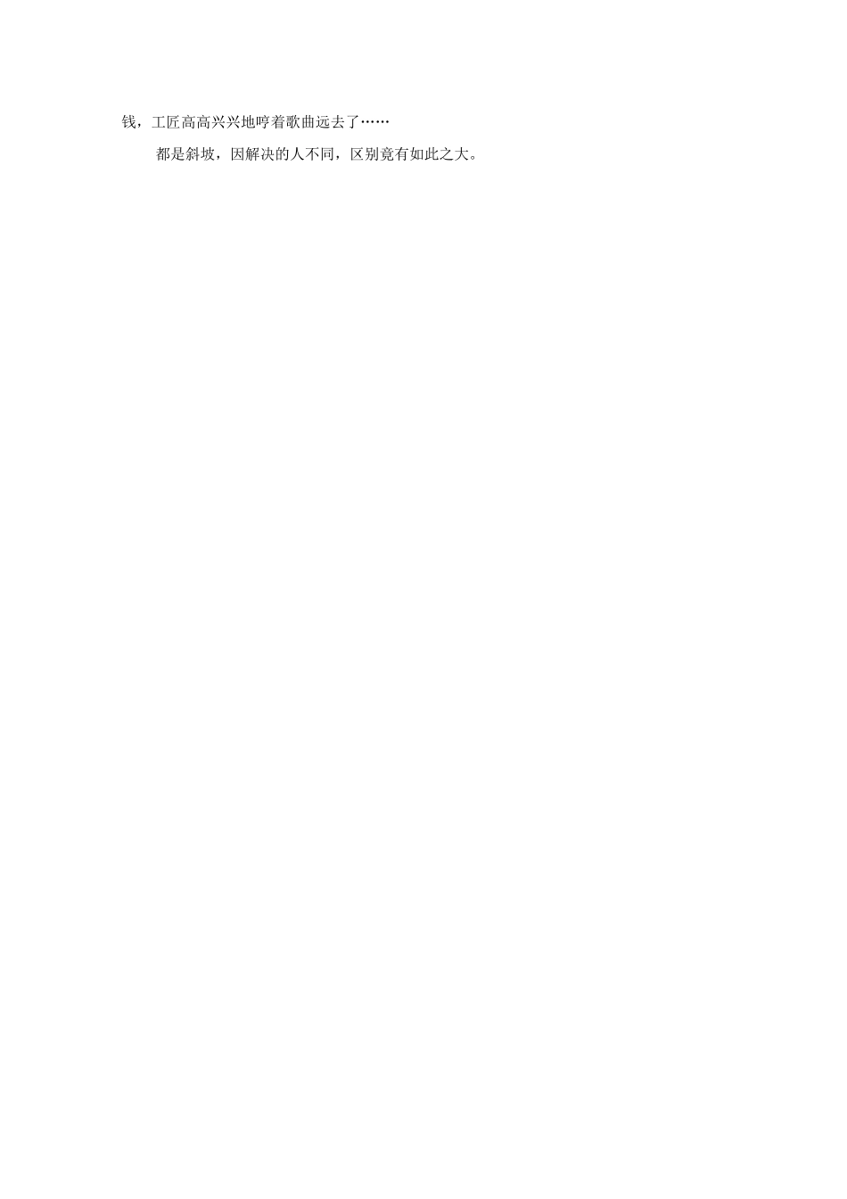 高中语文 阅读之做人与处世 动物的市场意识素材_第2页