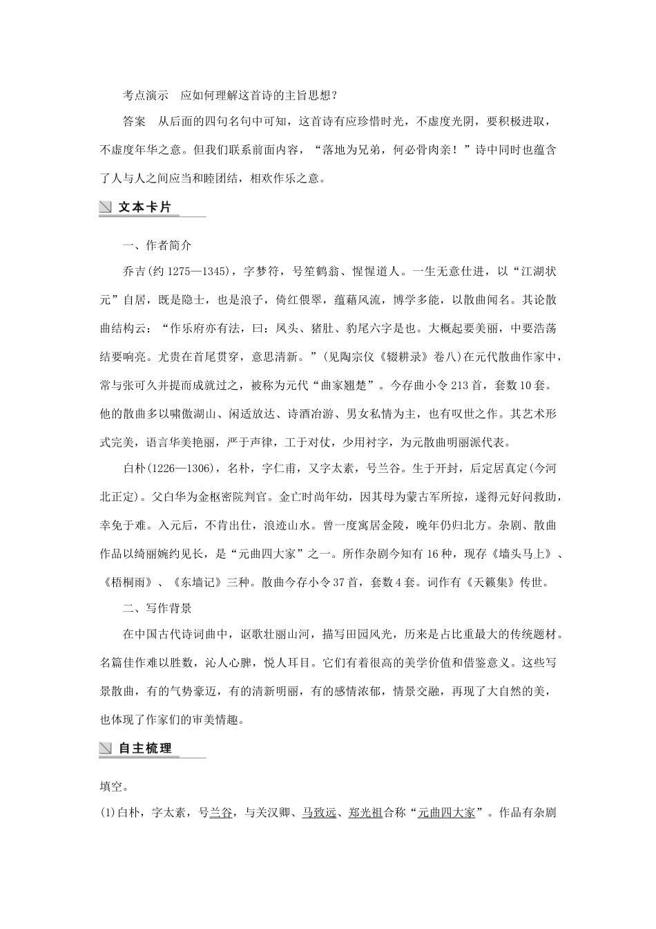 高中语文 第四单元 第23课 山水风光散曲二首学案（含解析）粤教版选修《唐诗宋词元散曲选读》-粤教版高中《唐诗宋词元散曲选读》语文学案_第2页