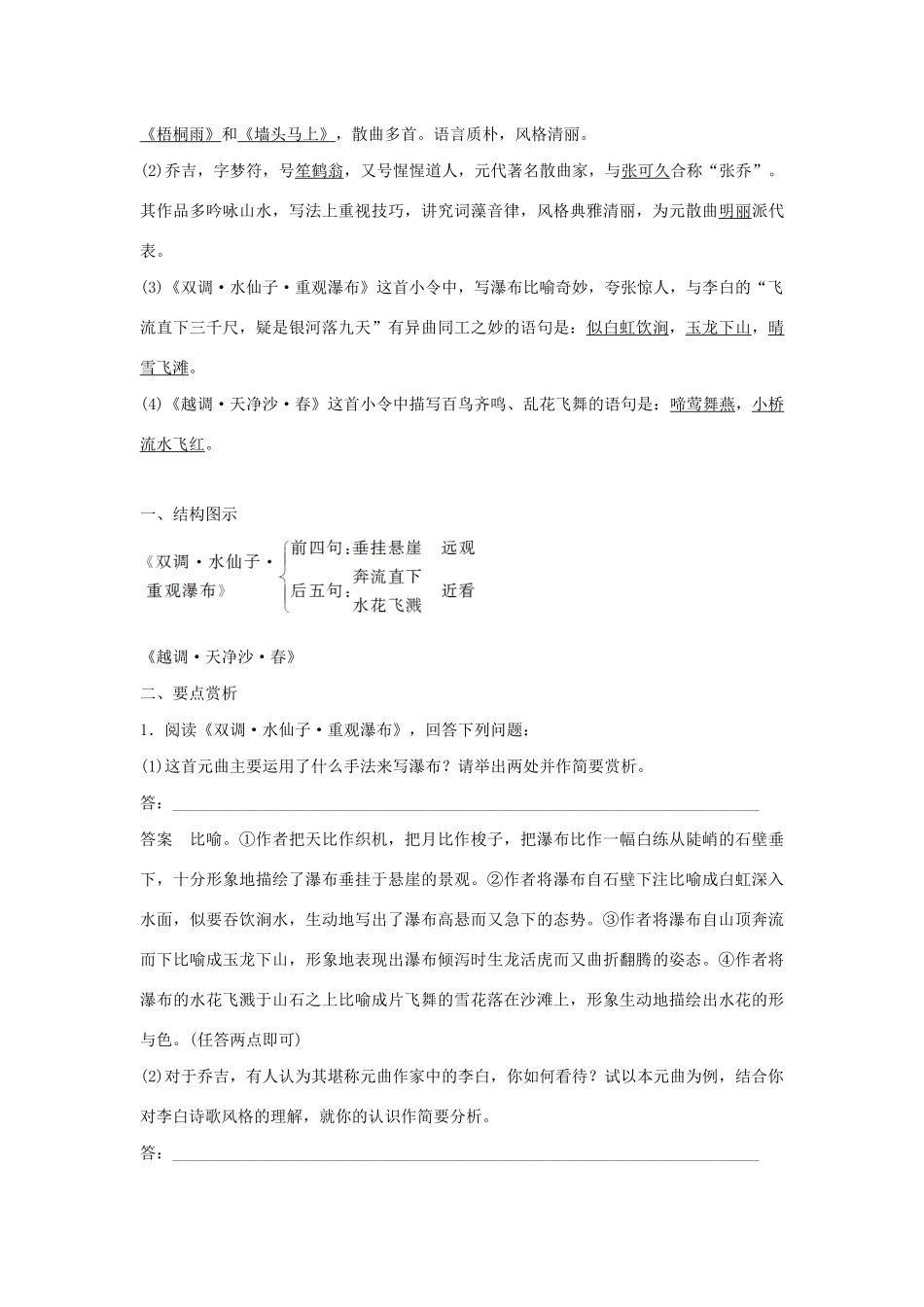 高中语文 第四单元 第23课 山水风光散曲二首学案（含解析）粤教版选修《唐诗宋词元散曲选读》-粤教版高中《唐诗宋词元散曲选读》语文学案_第3页