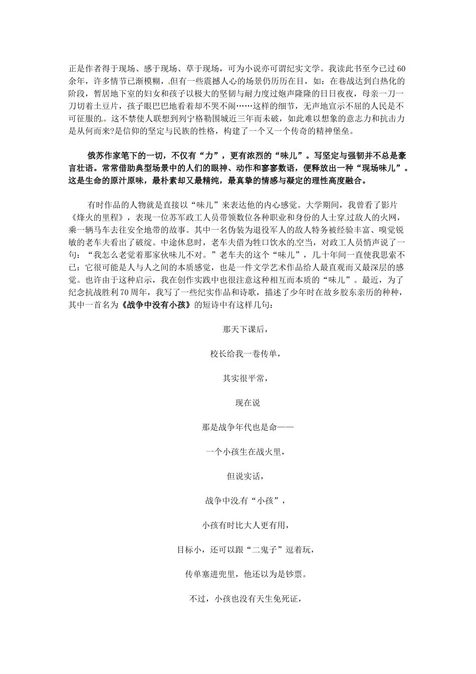 高中语文 纪念抗战胜利70周年 二战经典与我们 战争文学的“力”与“味”素材-人教版高中全册语文素材_第2页