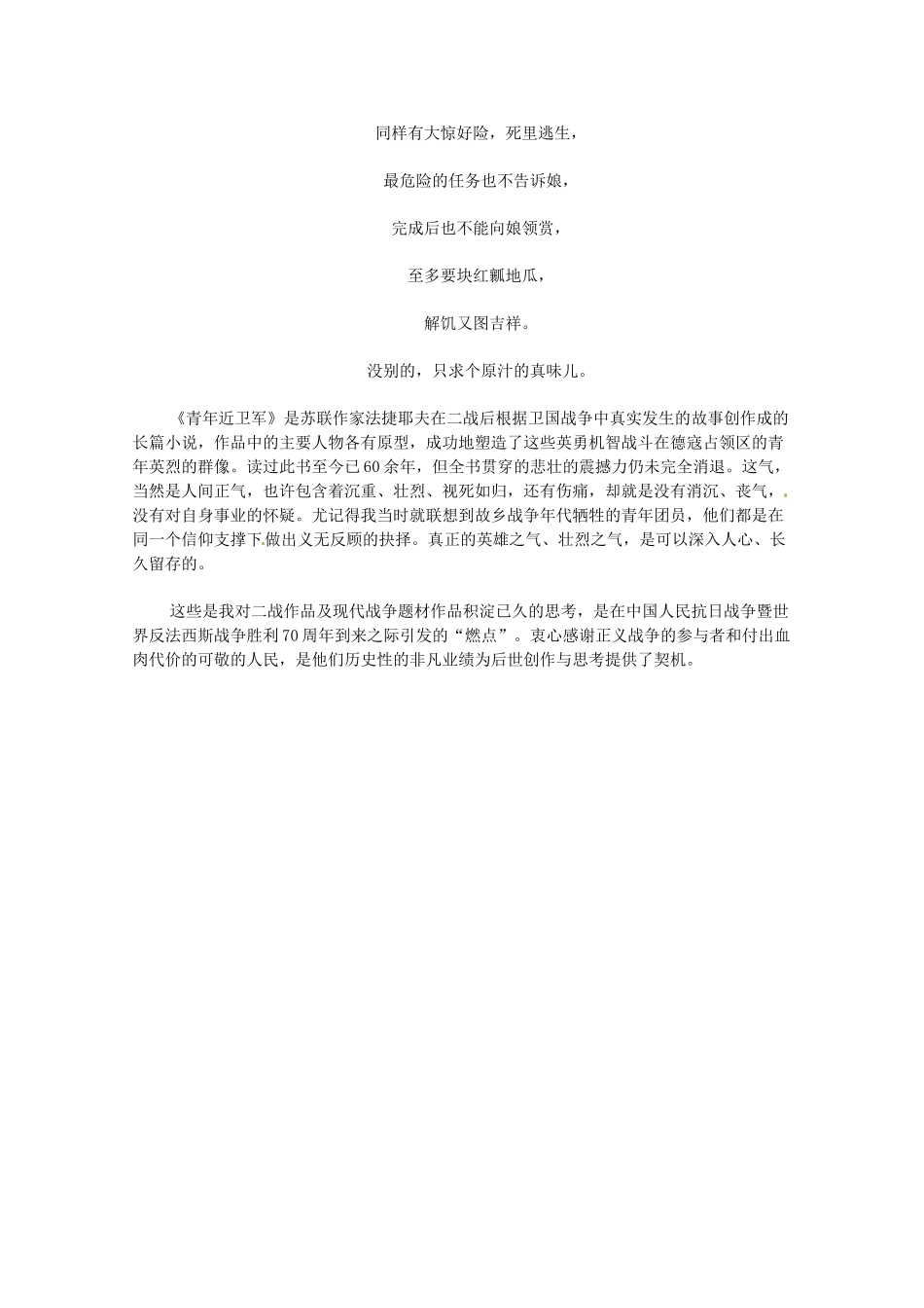 高中语文 纪念抗战胜利70周年 二战经典与我们 战争文学的“力”与“味”素材-人教版高中全册语文素材_第3页