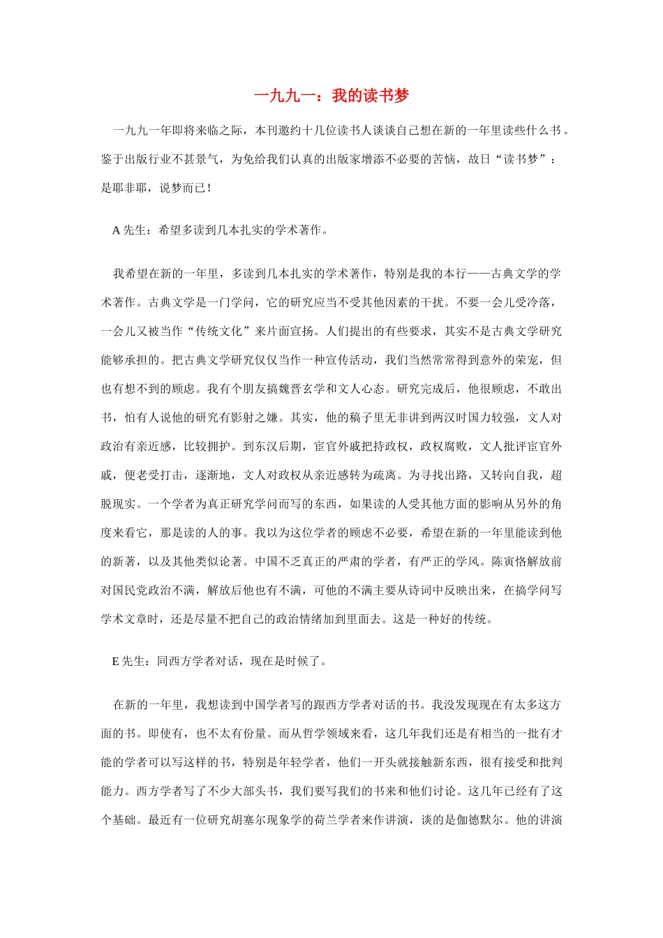 高中语文 读书杂志美文 一九九一 我的读书梦素材_第1页