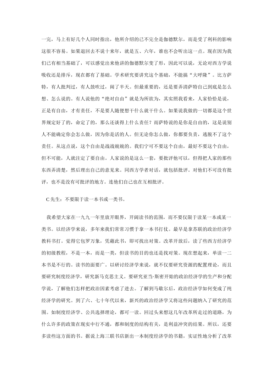 高中语文 读书杂志美文 一九九一 我的读书梦素材_第2页