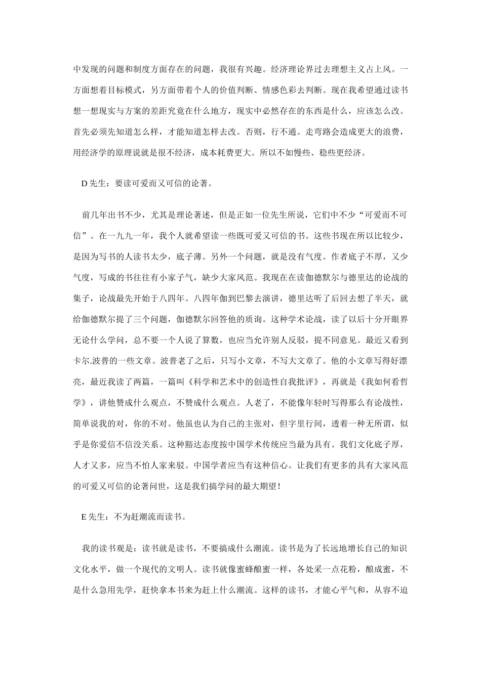 高中语文 读书杂志美文 一九九一 我的读书梦素材_第3页