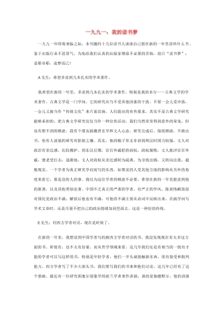 高中语文 读书杂志美文 一九九一 我的读书梦素材