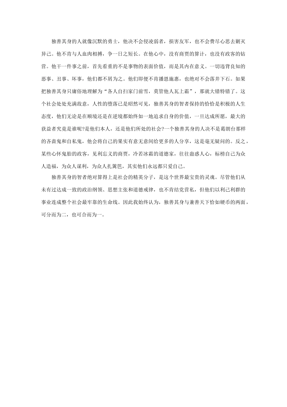 高中语文 阅读之做人与处世 独善其身素材_第2页