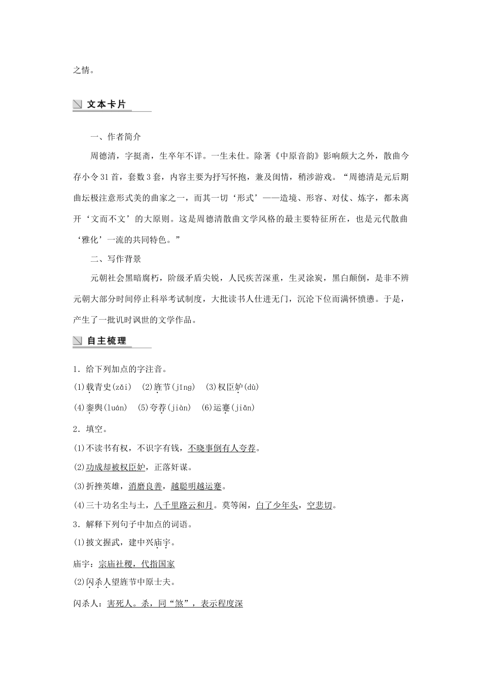 高中语文 第四单元 第24课 讥时咏史散曲二首学案（含解析）粤教版选修《唐诗宋词元散曲选读》-粤教版高中《唐诗宋词元散曲选读》语文学案_第2页