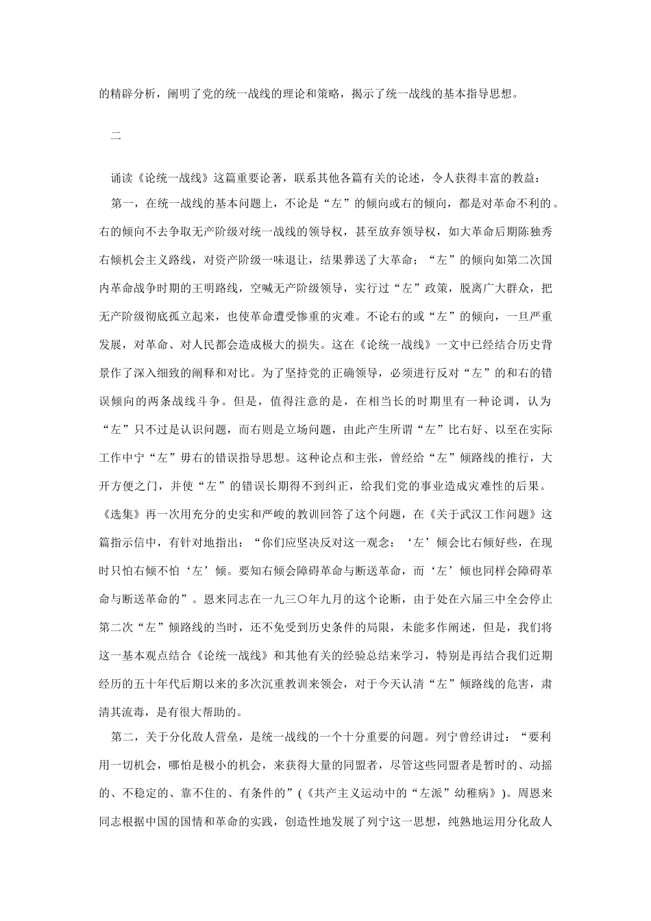 高中语文 读书杂志美文 赢得人民心向党读《周恩来选集》上卷的笔记素材_第2页