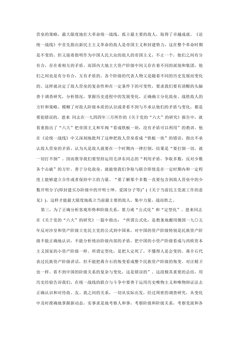 高中语文 读书杂志美文 赢得人民心向党读《周恩来选集》上卷的笔记素材_第3页