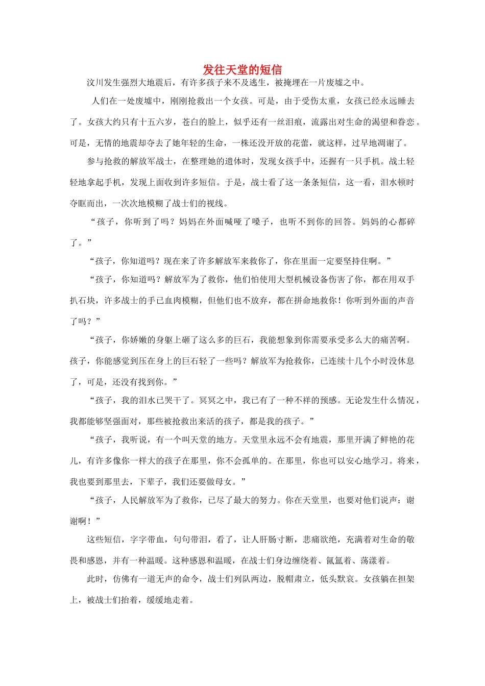 高中语文 阅读之做人与处世 发往天堂的短信素材_第1页