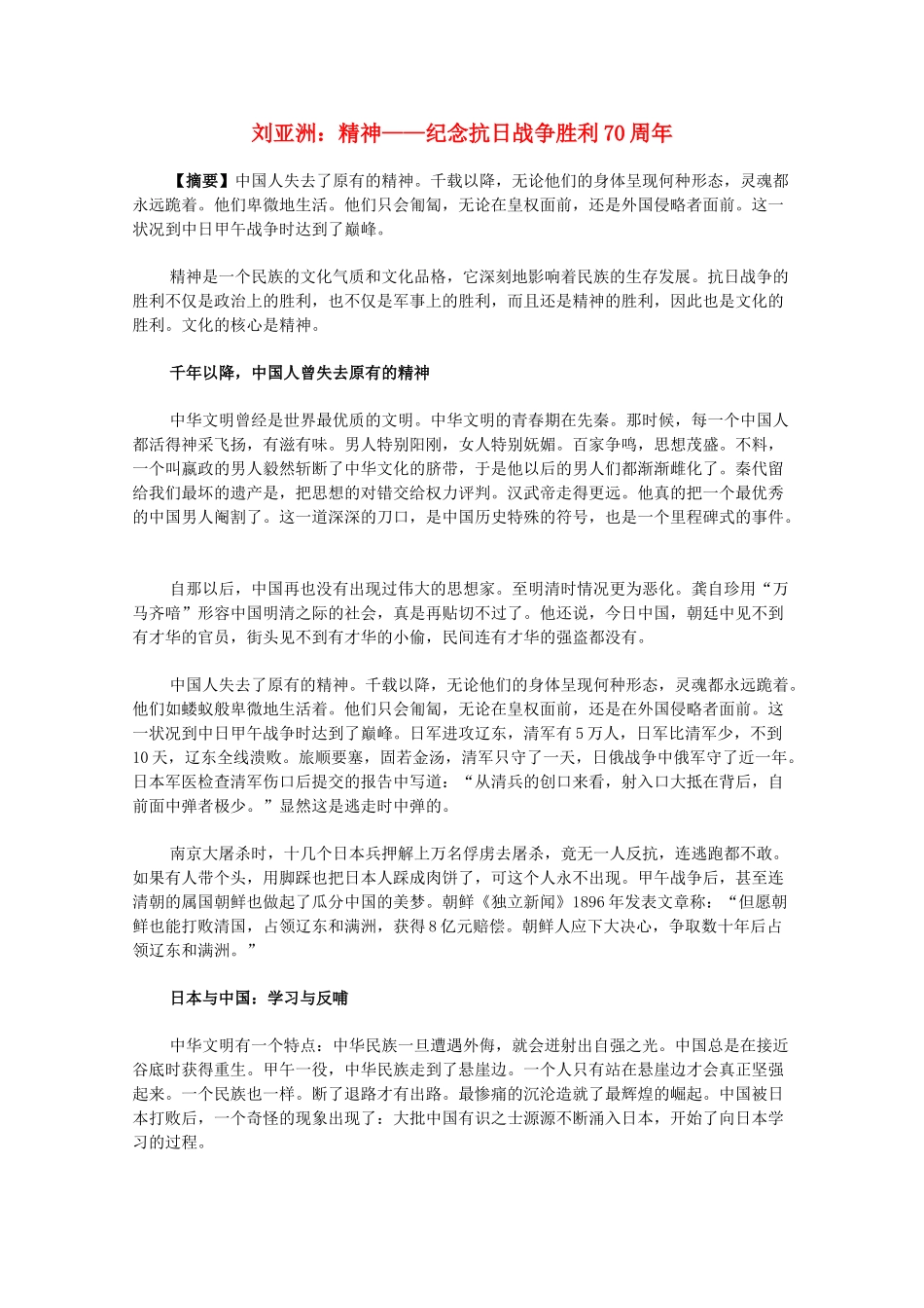 高中语文 纪念抗战胜利70周年 社论：精神素材-人教版高中全册语文素材_第1页