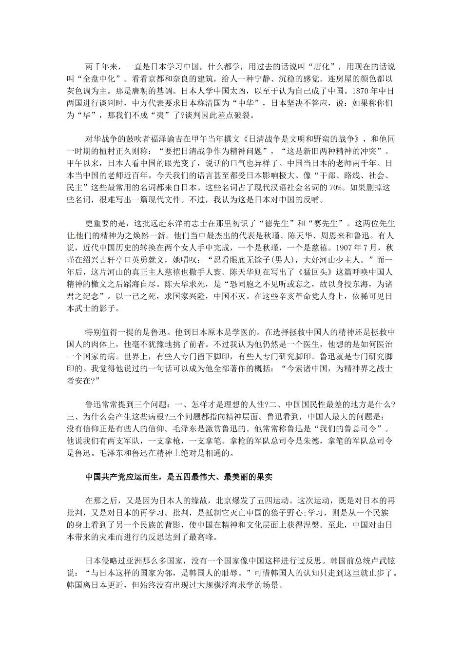高中语文 纪念抗战胜利70周年 社论：精神素材-人教版高中全册语文素材_第2页