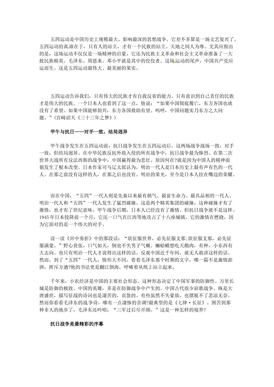 高中语文 纪念抗战胜利70周年 社论：精神素材-人教版高中全册语文素材_第3页