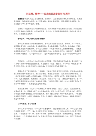 高中语文 纪念抗战胜利70周年 社论：精神素材-人教版高中全册语文素材
