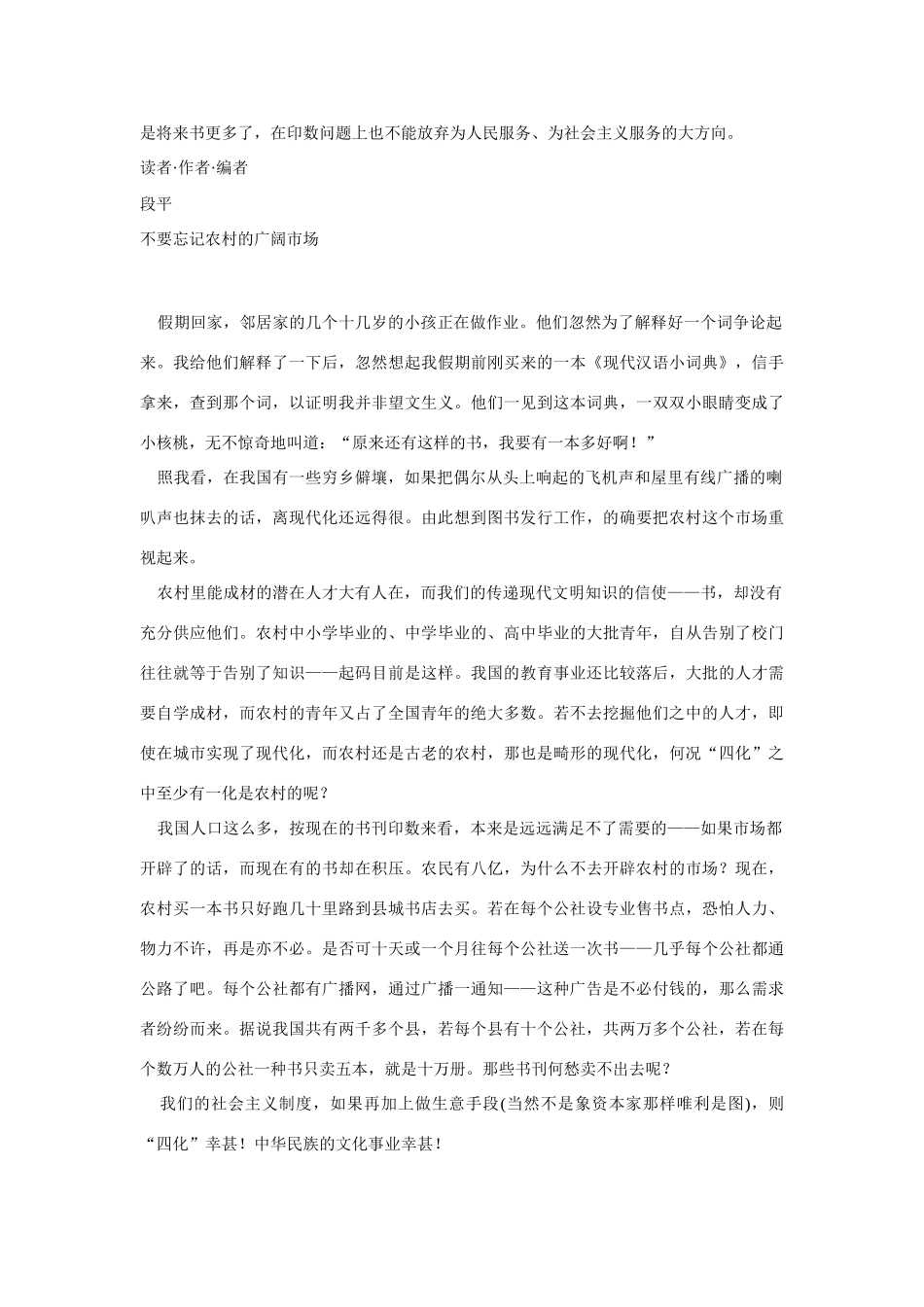 高中语文 读书杂志美文 由《侠女奇缘》想起素材_第2页