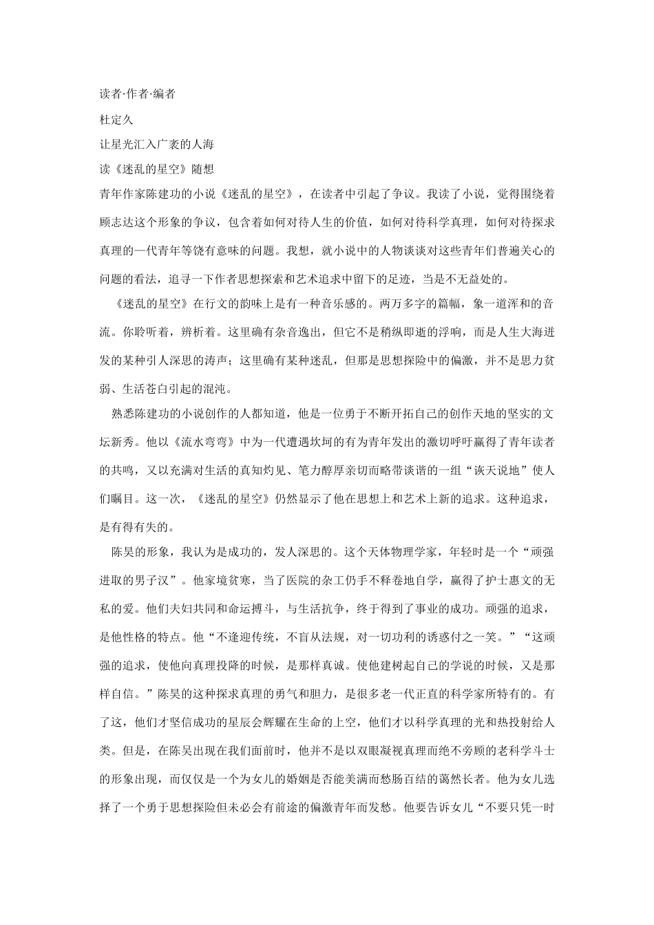 高中语文 读书杂志美文 由《侠女奇缘》想起素材_第3页