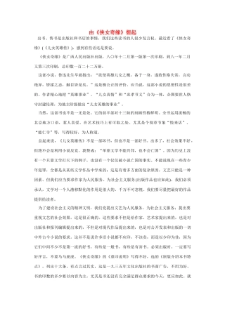 高中语文 读书杂志美文 由《侠女奇缘》想起素材