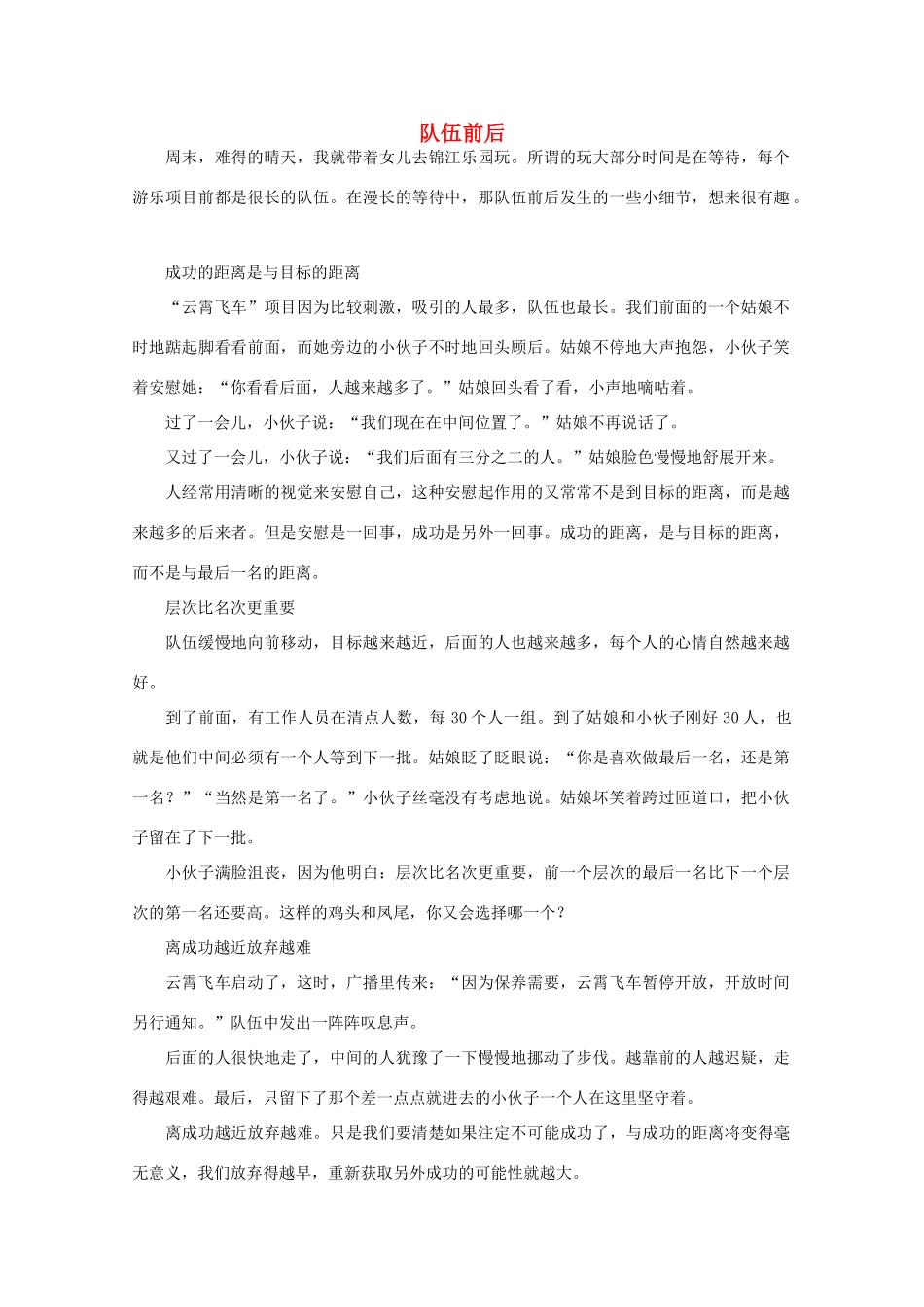 高中语文 阅读之做人与处世 队伍前后素材_第1页