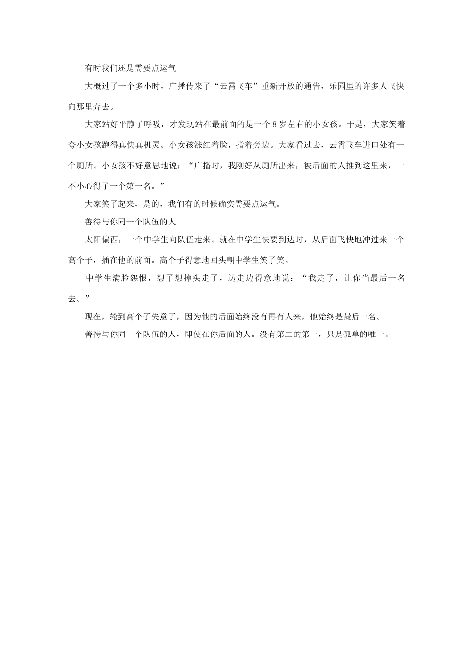 高中语文 阅读之做人与处世 队伍前后素材_第2页