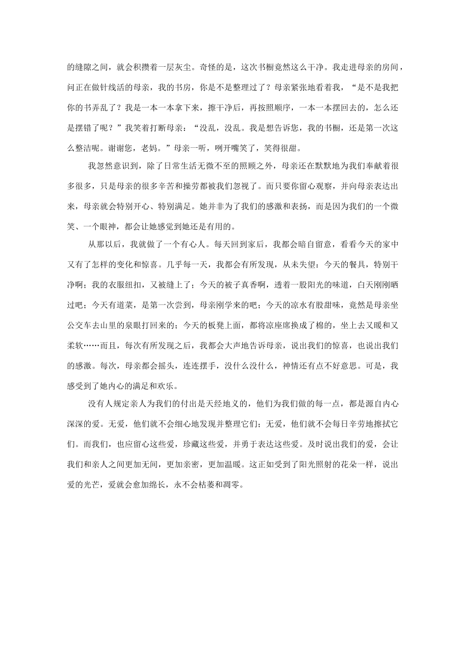 高中语文 阅读之做人与处世 发现母亲为我们做的每一点素材_第2页