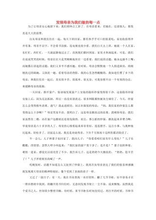 高中语文 阅读之做人与处世 发现母亲为我们做的每一点素材