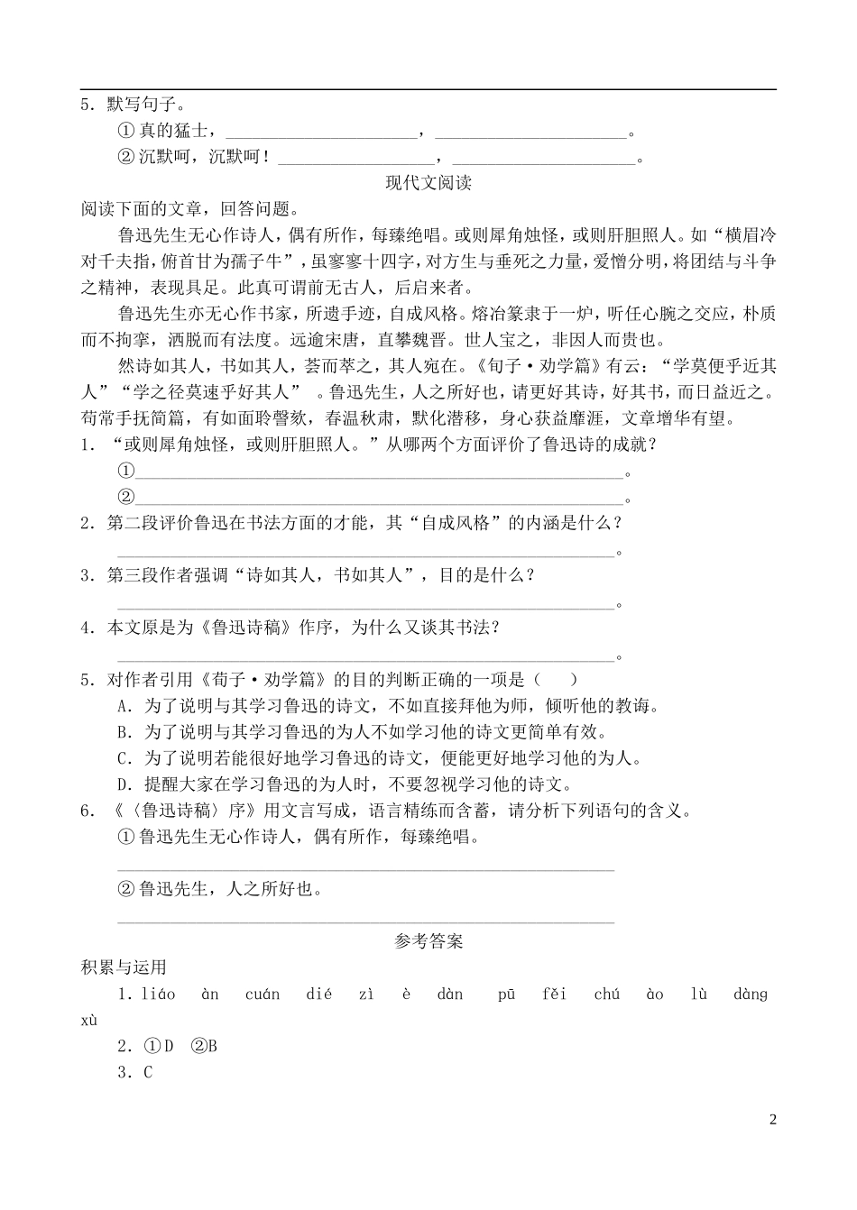 高中语文 纪念刘和珍君学案 鲁教版必修3_第2页