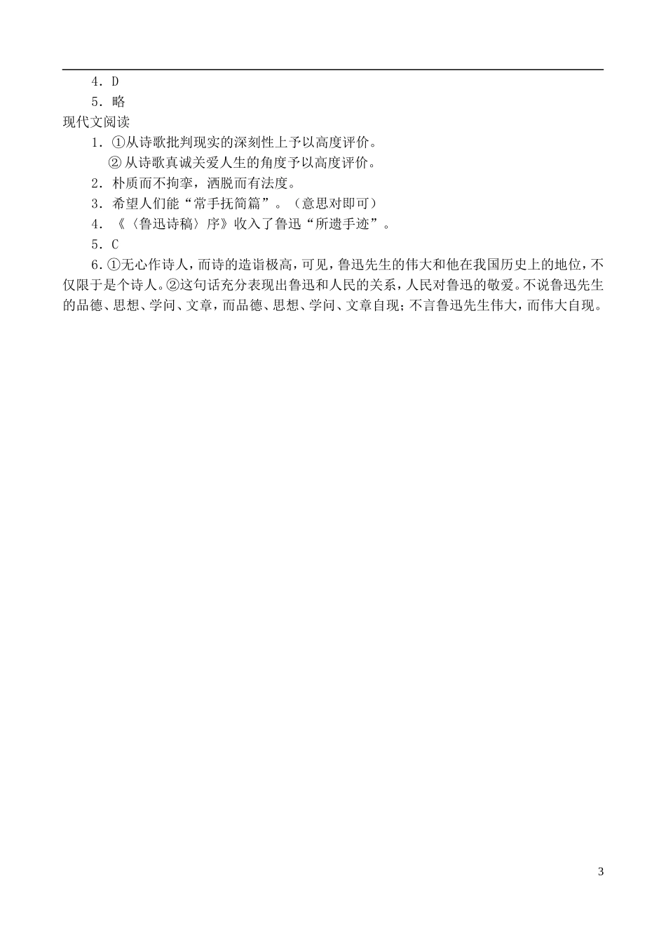 高中语文 纪念刘和珍君学案 鲁教版必修3_第3页