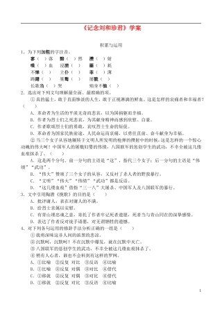 高中语文 纪念刘和珍君学案 鲁教版必修3