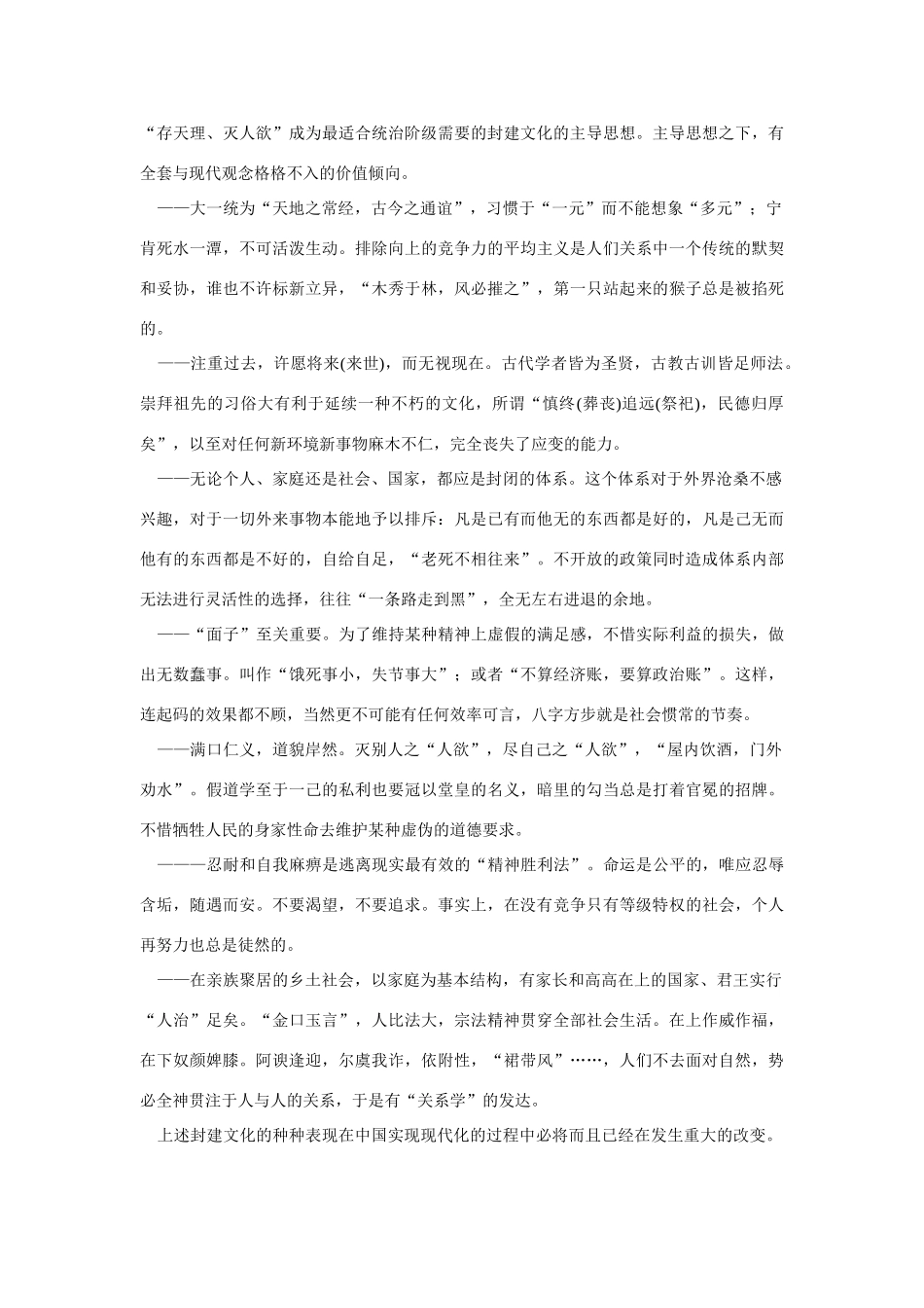 高中语文 读书杂志美文 与传统的封建文化告别素材_第2页