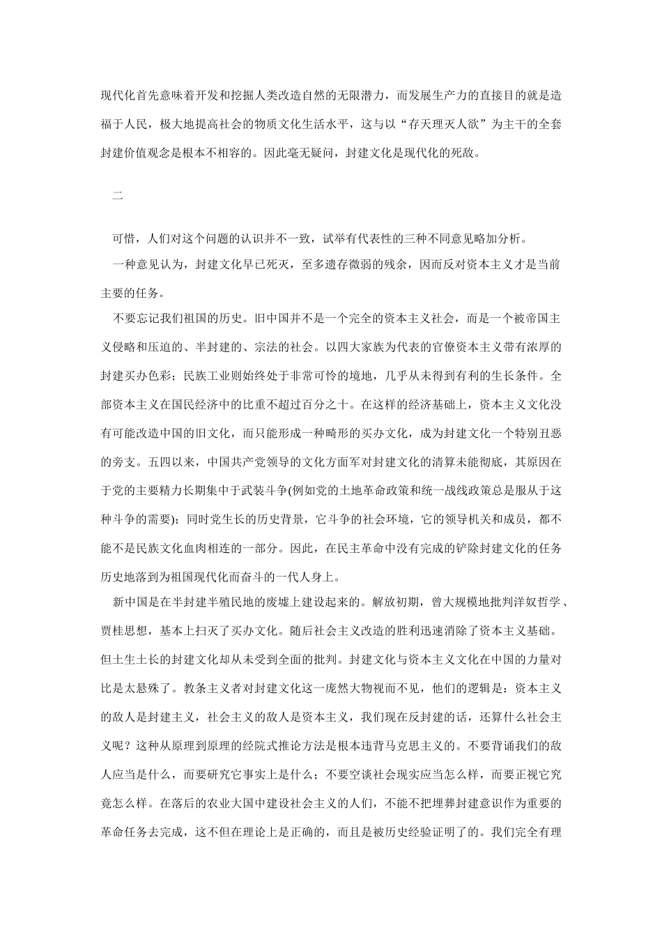 高中语文 读书杂志美文 与传统的封建文化告别素材_第3页