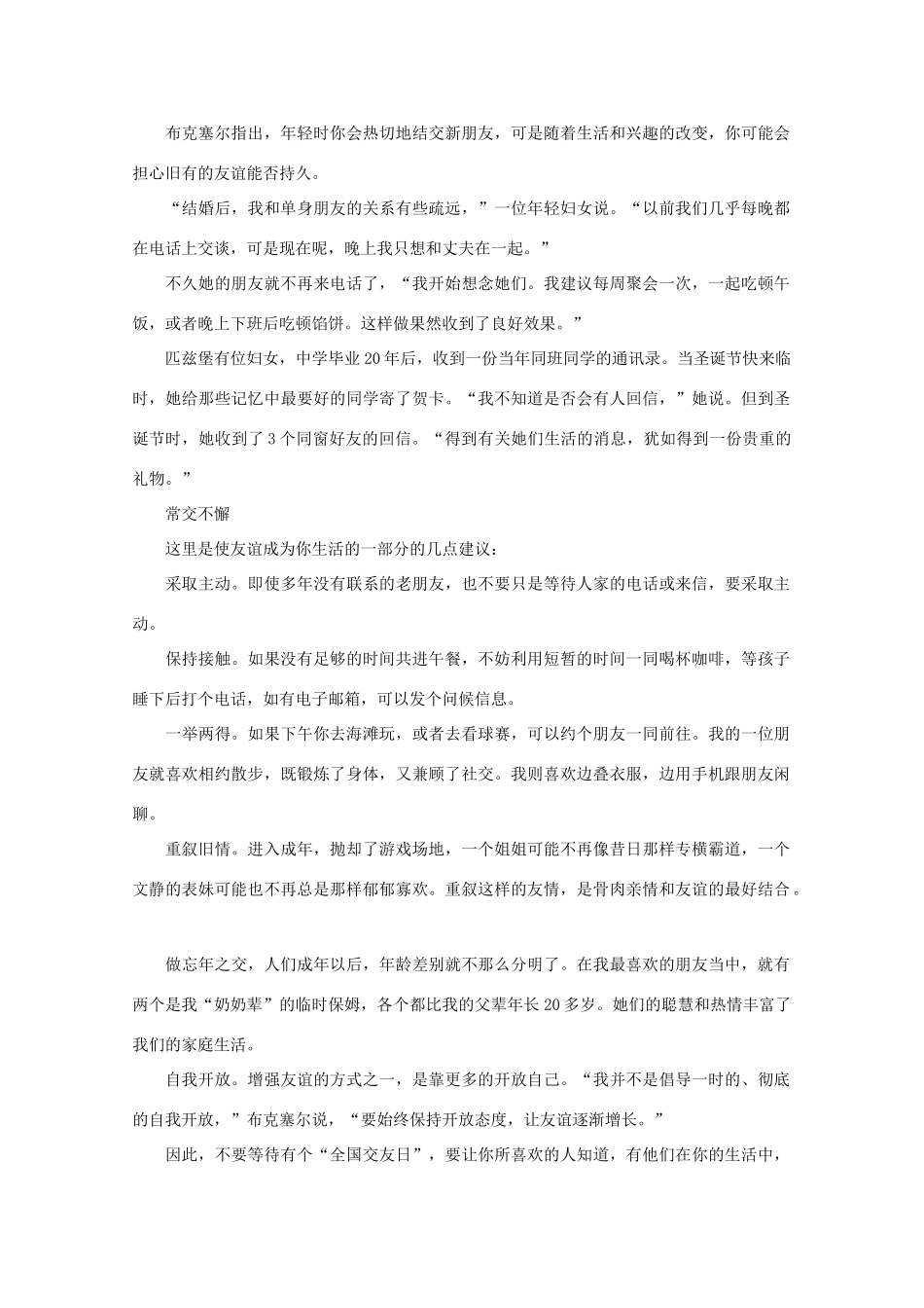 高中语文 阅读之做人与处世 繁忙生活中如何拥有友谊素材_第2页