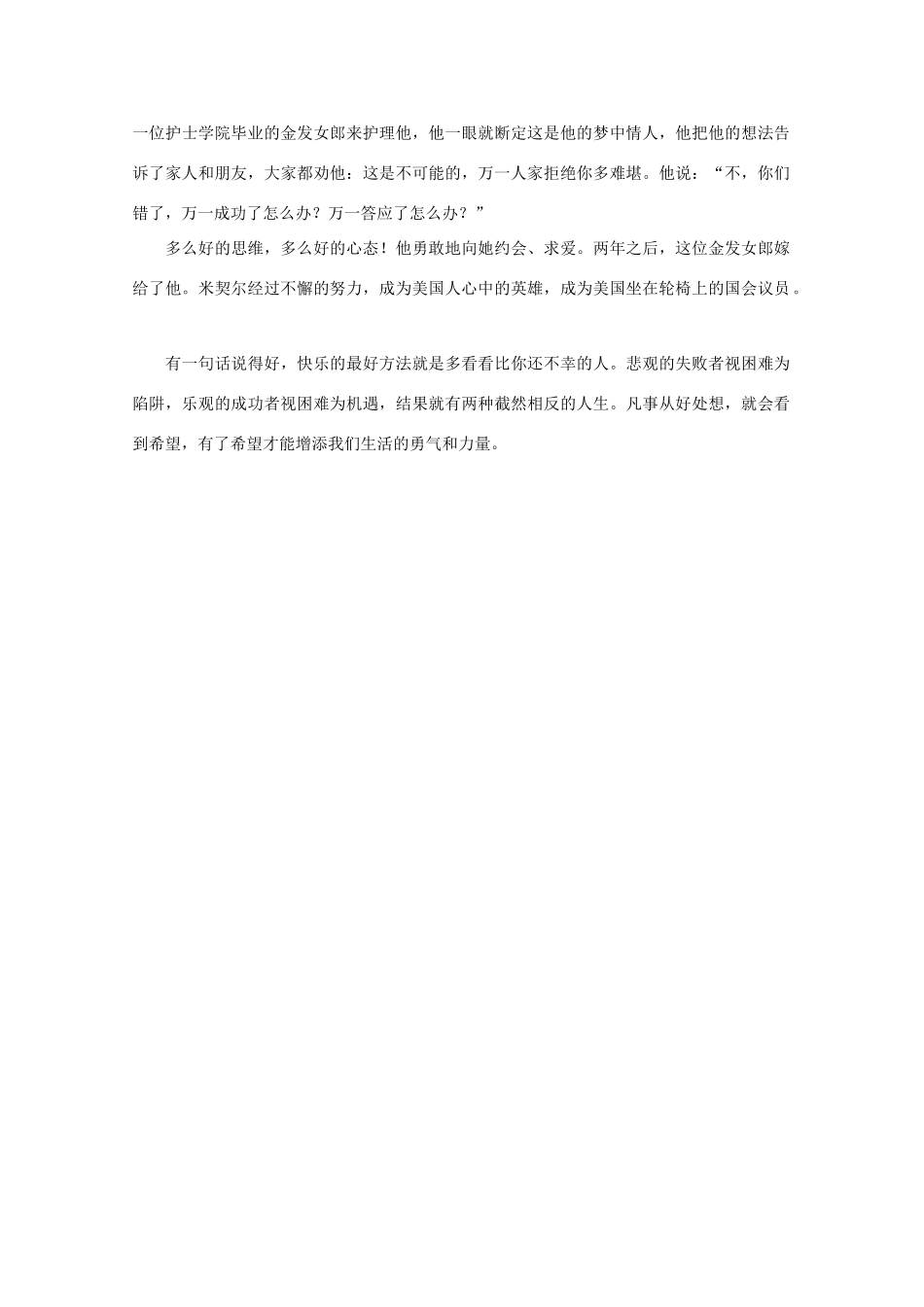 高中语文 阅读之做人与处世 凡事都以积极的心态对待素材_第2页