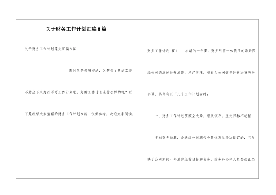 关于财务工作计划汇编8篇_第1页