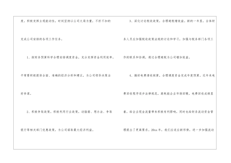 关于财务工作计划汇编8篇_第2页