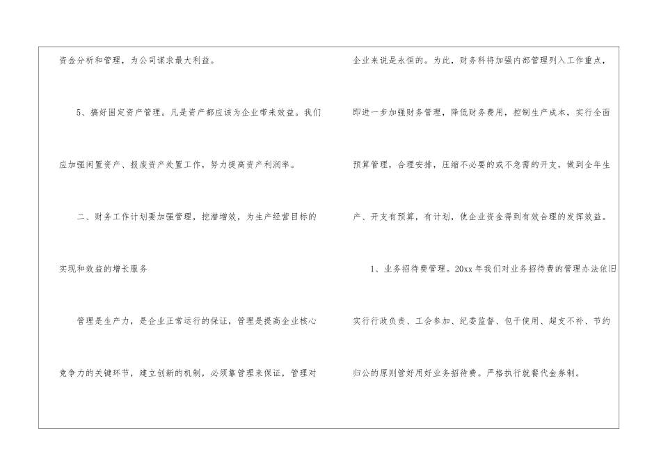 关于财务工作计划汇编8篇_第3页