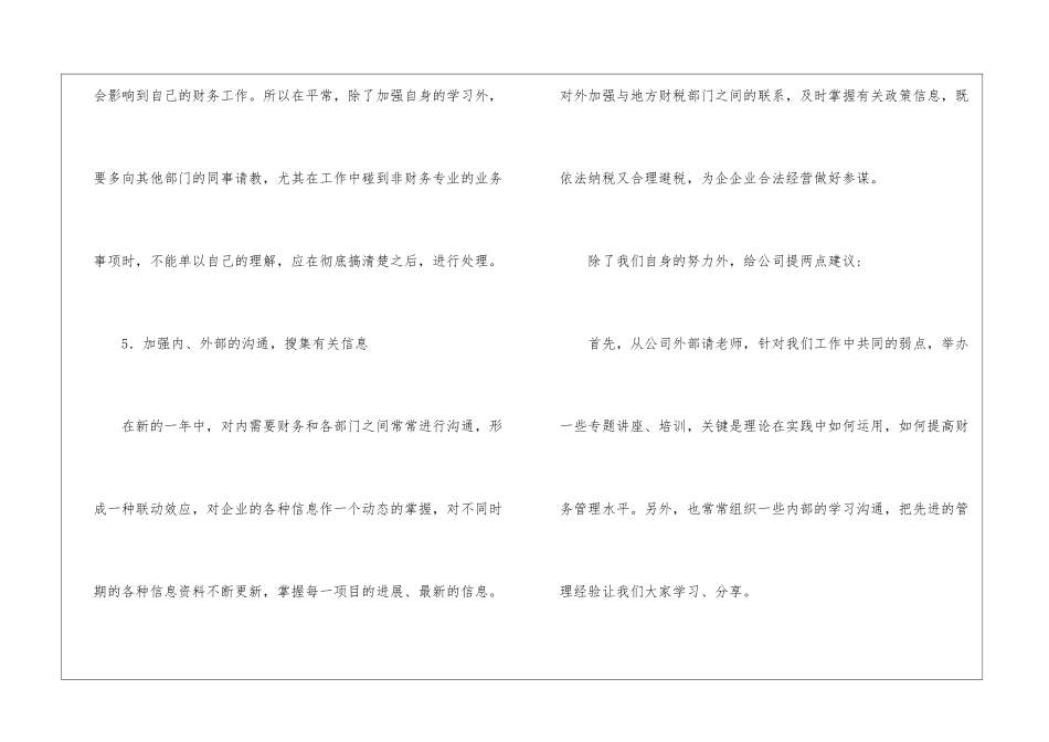 关于财务工作计划汇编6篇_第3页