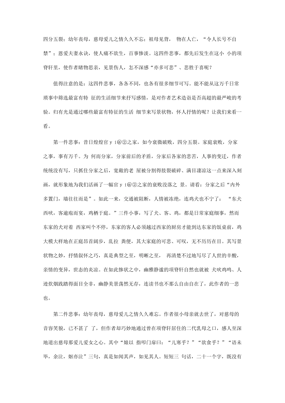 高中语文 简论《项脊轩志》的艺术风格素材 粤教版必修2_第3页