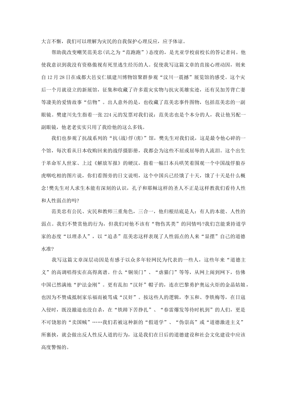 高中语文 阅读之做人与处世 范美忠的“三和一”角色素材_第2页