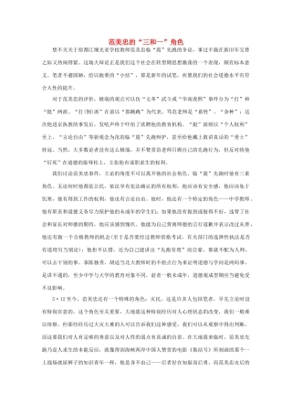 高中语文 阅读之做人与处世 范美忠的“三和一”角色素材