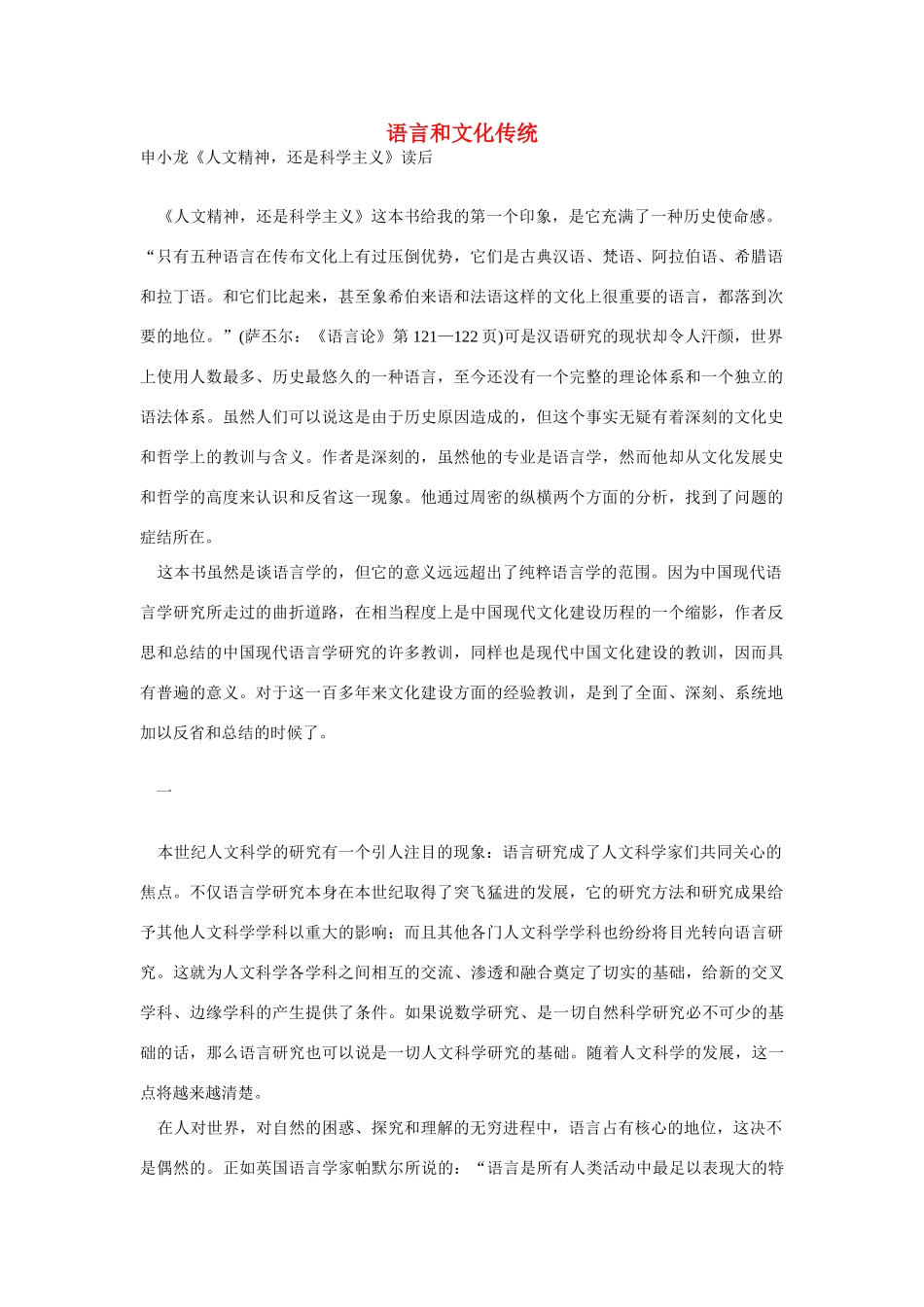 高中语文 读书杂志美文 语言和文化传统素材_第1页