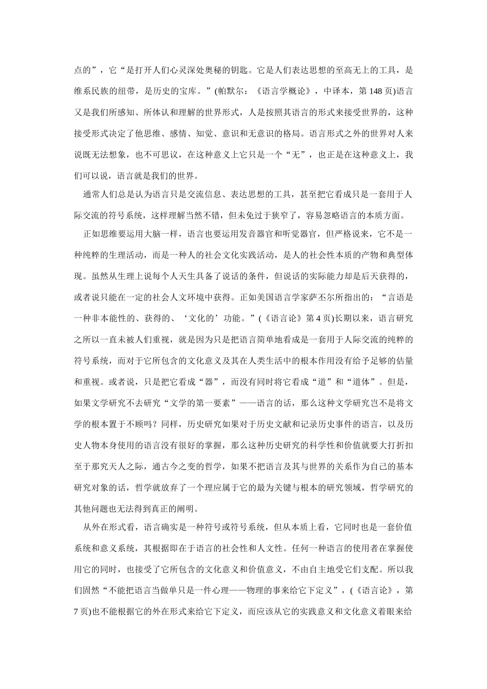 高中语文 读书杂志美文 语言和文化传统素材_第2页