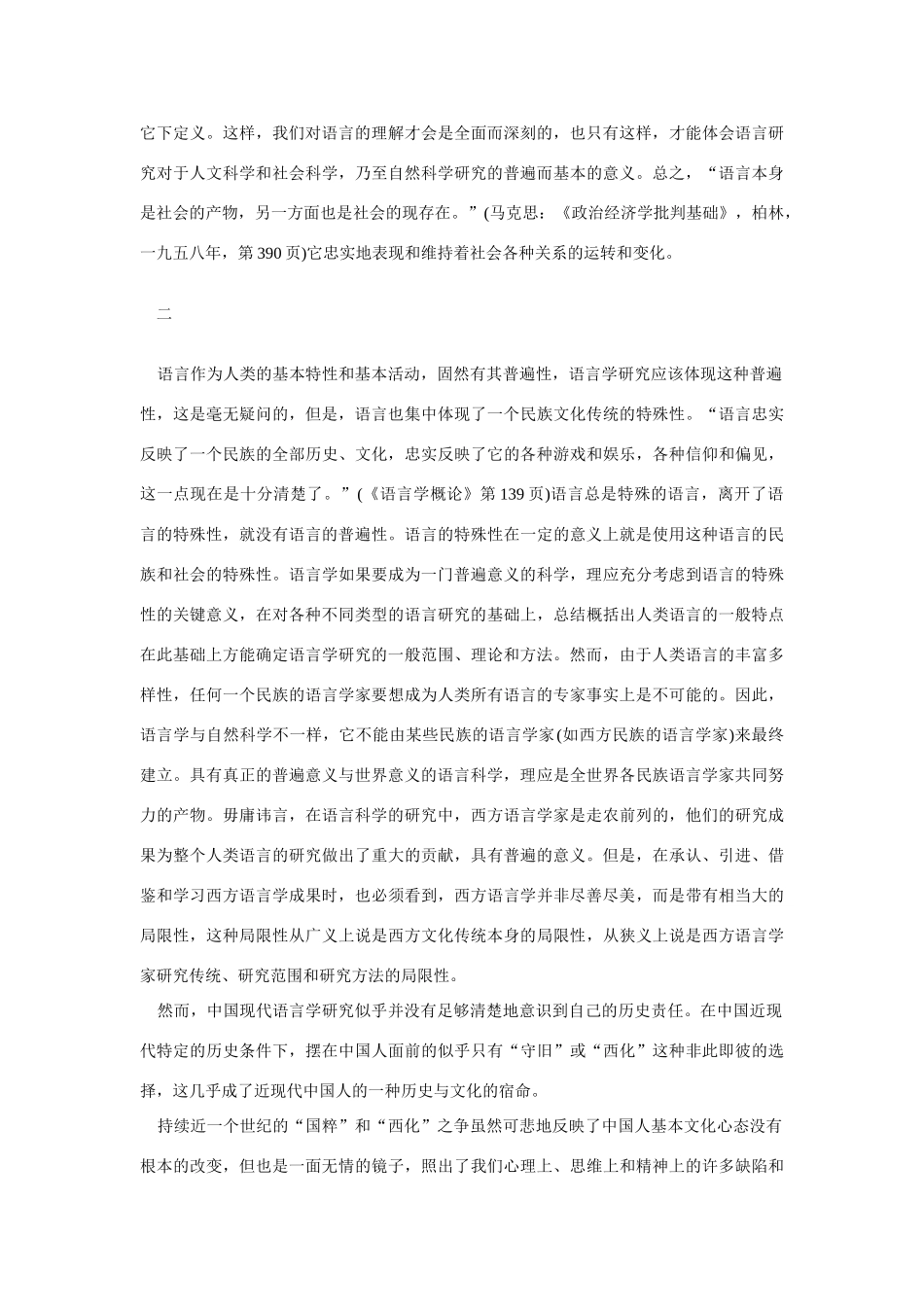 高中语文 读书杂志美文 语言和文化传统素材_第3页