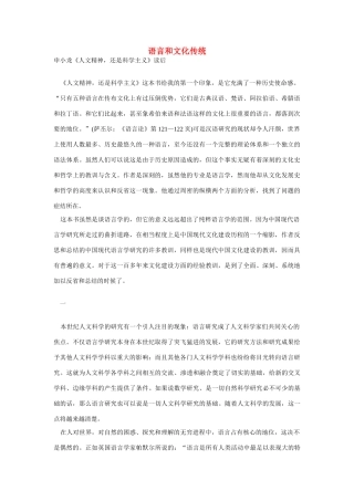 高中语文 读书杂志美文 语言和文化传统素材