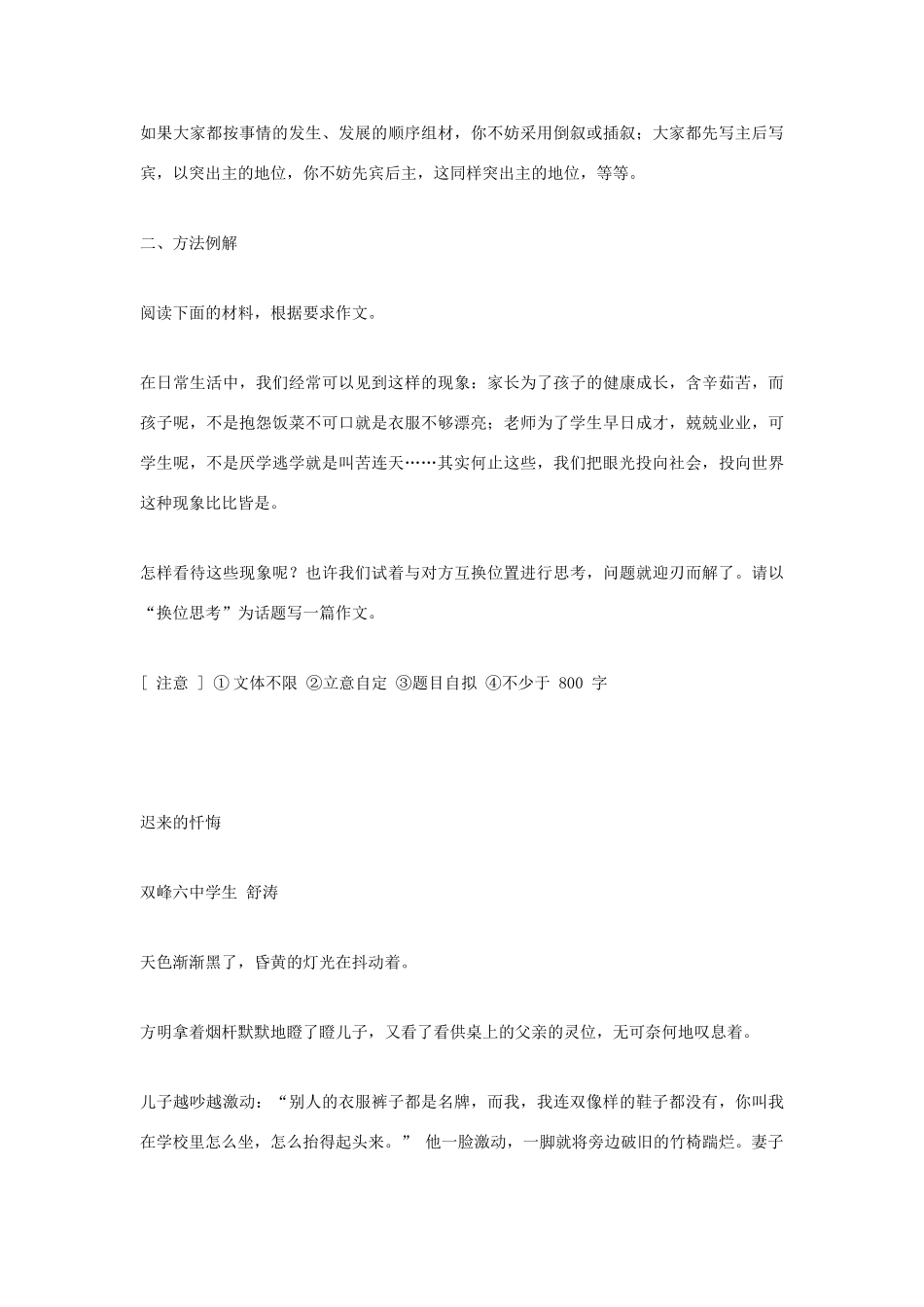 高中语文 简约精致，尺幅波澜——话题作文情节构思例解素材_第2页