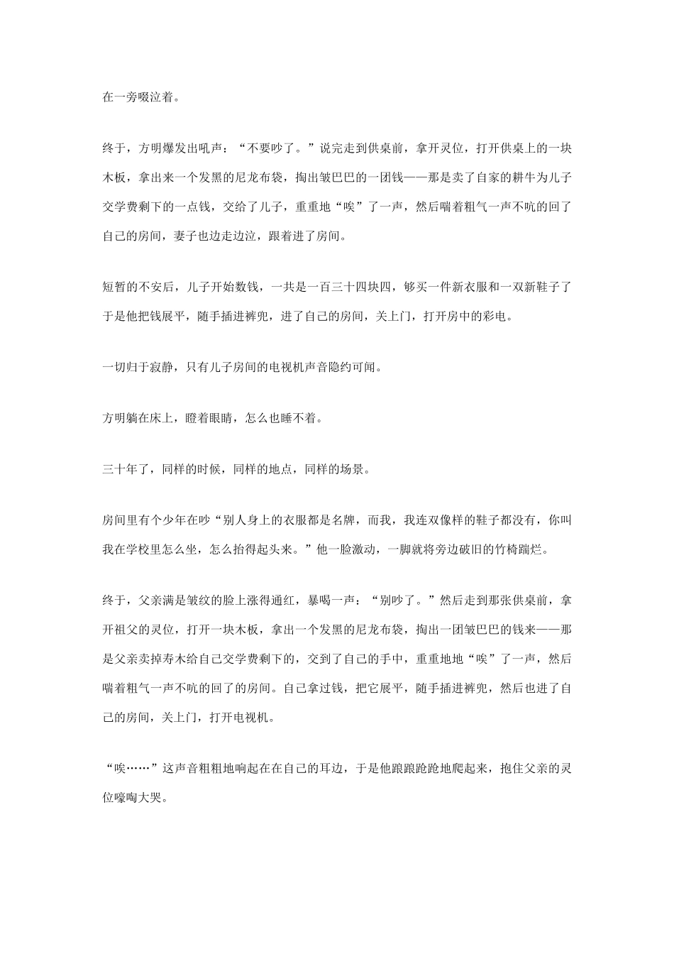 高中语文 简约精致，尺幅波澜——话题作文情节构思例解素材_第3页