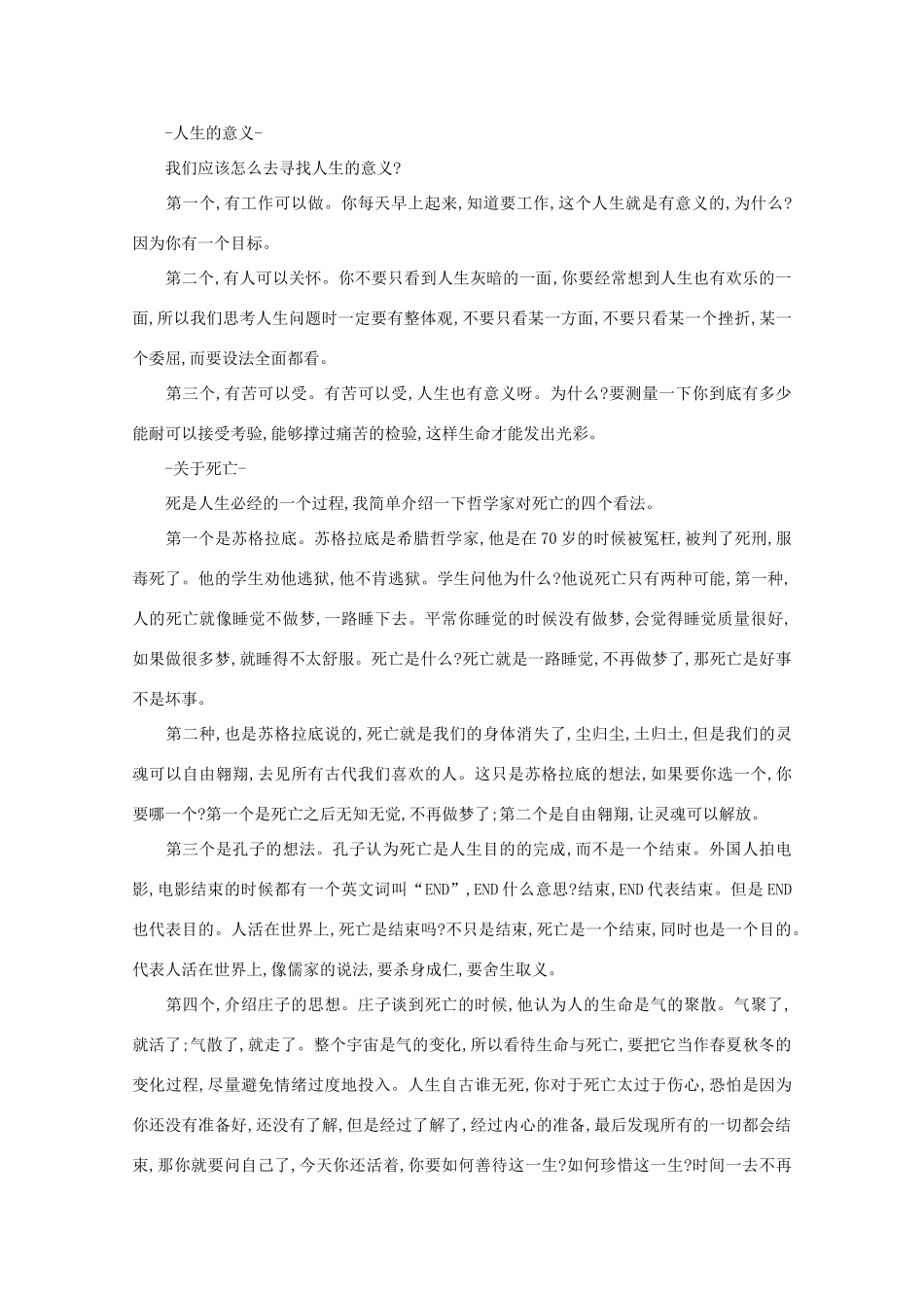 高中语文 阅读之做人与处世 傅佩荣谈人生素材_第2页